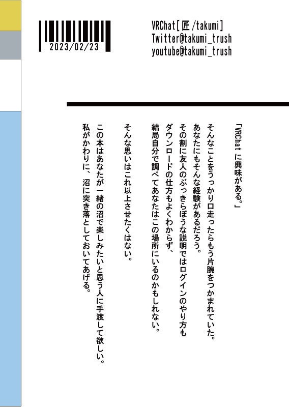 隣人をVRChat沼に落とす本【無料版あり】