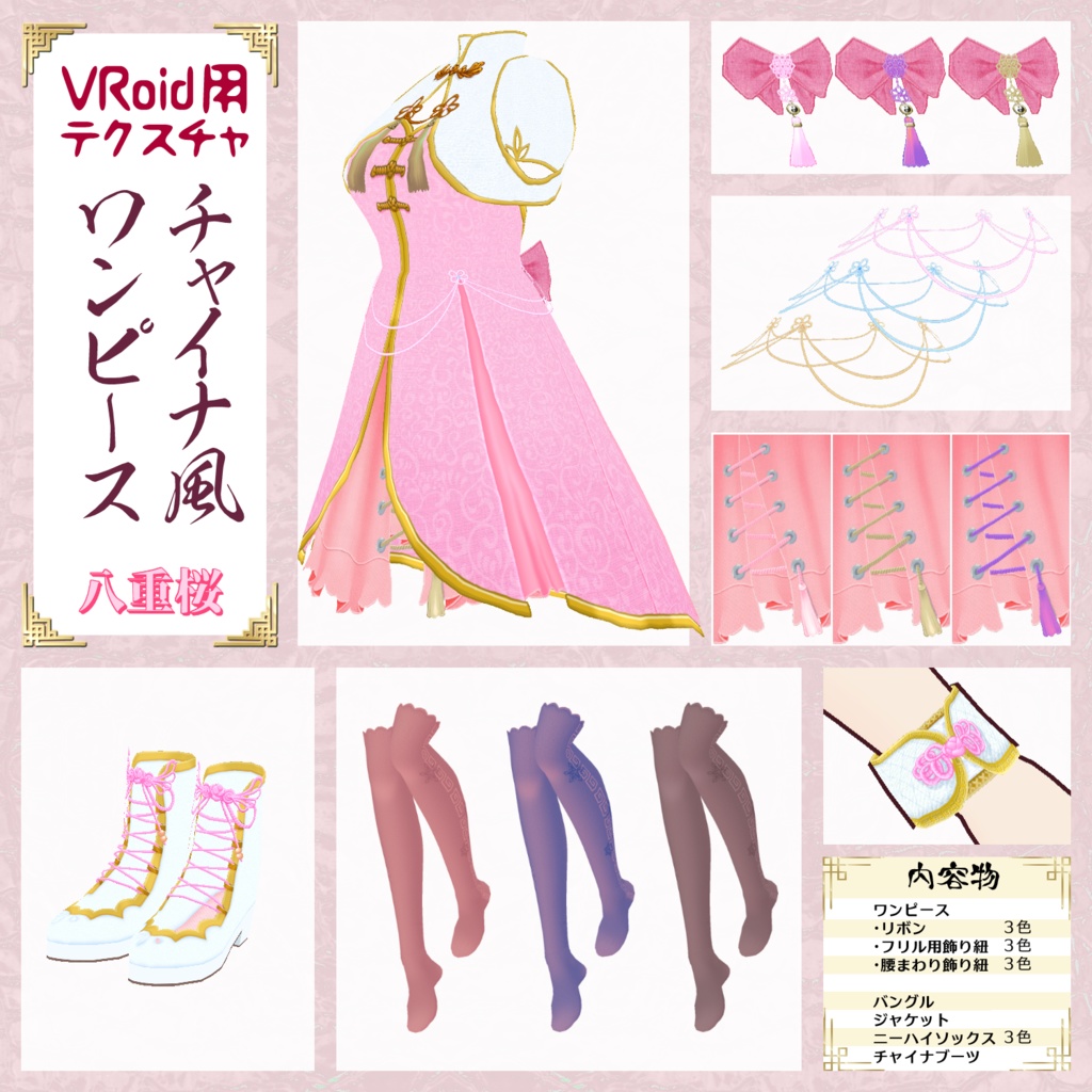 【VRoid用】チャイナ風ワンピース【試着用サンプル有】