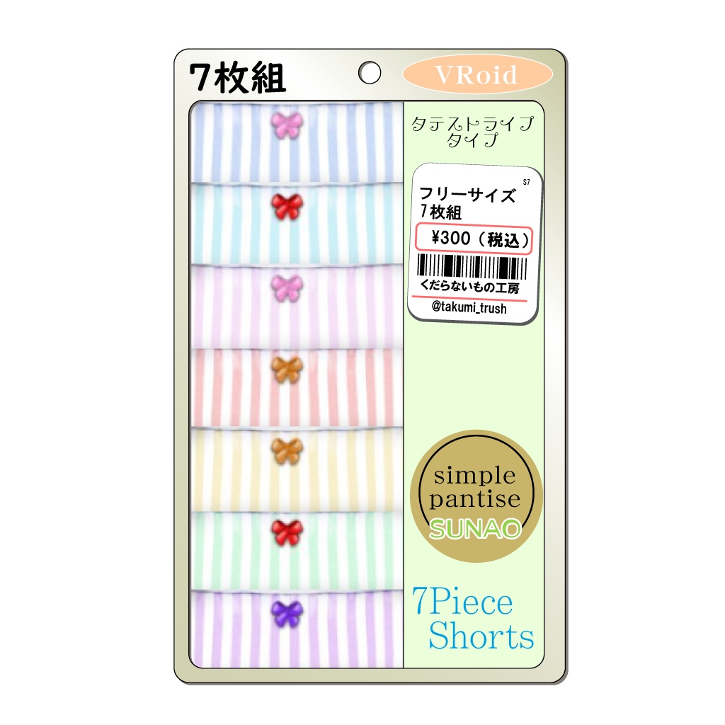 【お仕事でも安心】 こだわりのシンプルぱんつ2 ストライプ 【VRoid】無料版あり