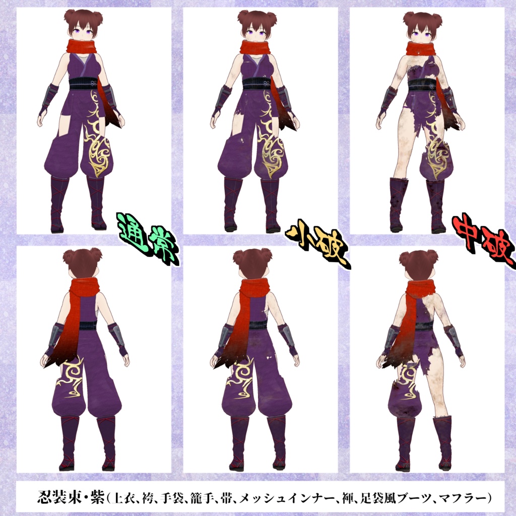 【VRoid用】忍装束・撃破差分【試着用お試しサンプル有】