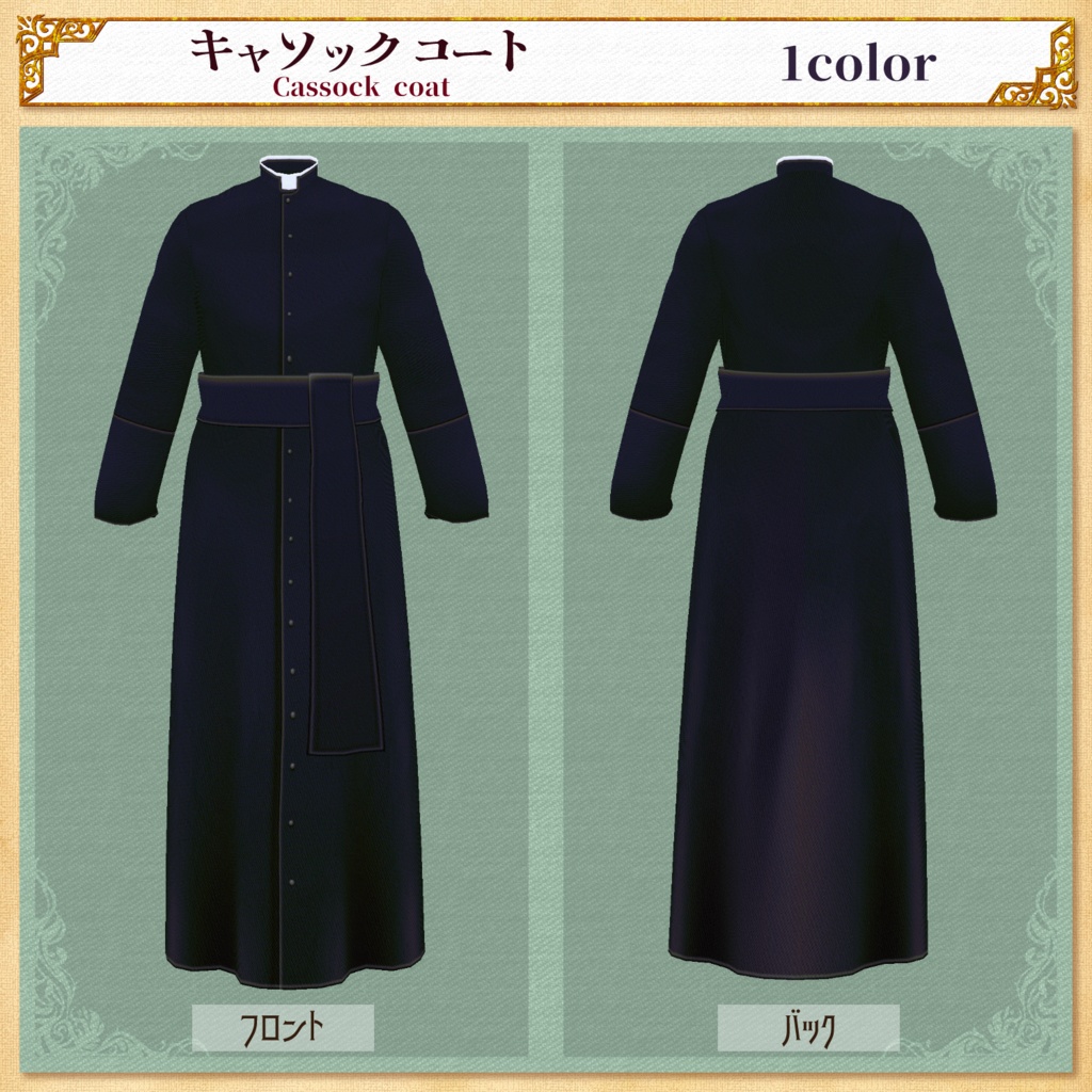 【VRoid正式版】神父風コーデ【無料サンプルあり】