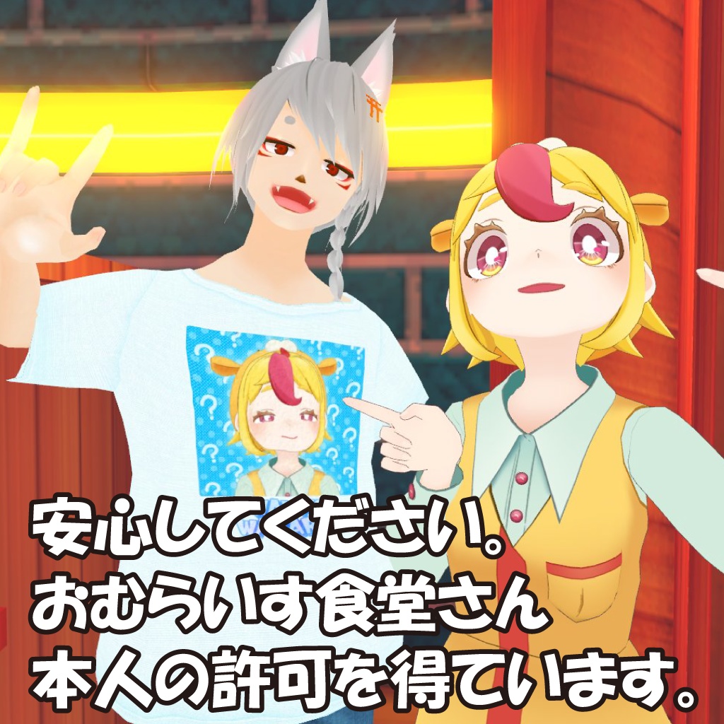 【無料】おむらいす食堂 NANMOWAKARAN Tシャツ 【VRoidテクスチャ】