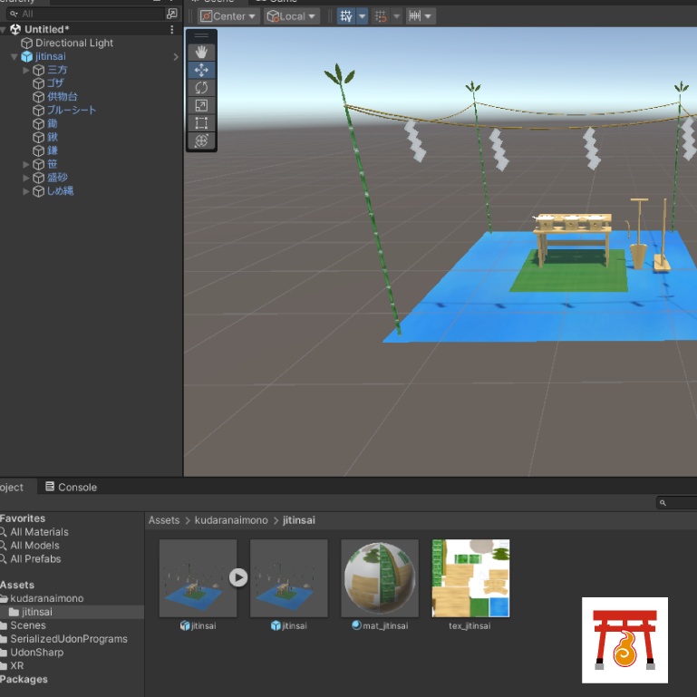 VRChat想定 バーチャル地鎮祭セット
