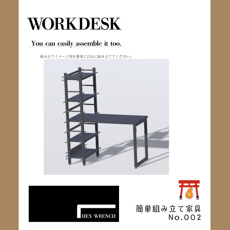 建付けがちょっと心配な組み立て家具 WORKDESK02 ワークデスク 机 ちゃんとしたのも付属【VRChat想定】