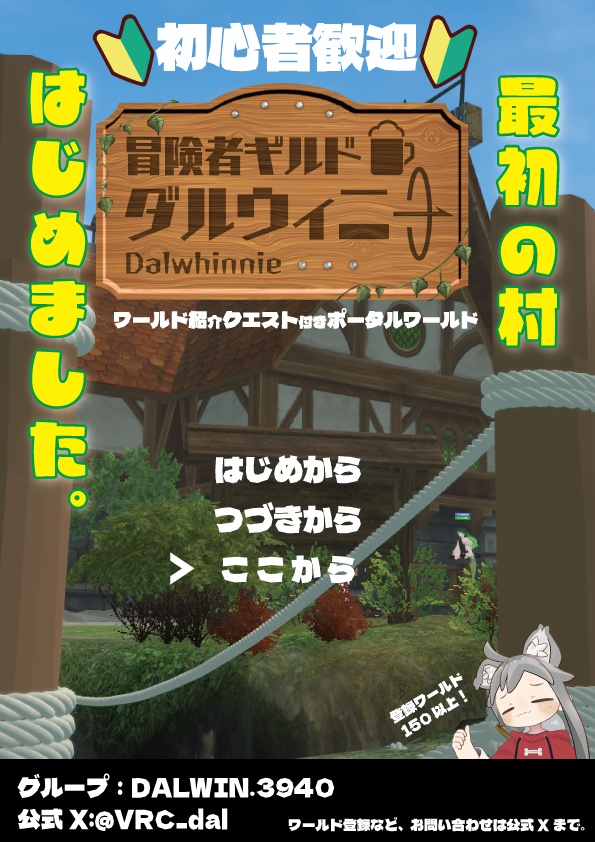 【無料配布】冒険者ギルド　ダルウィニー　ポスター【VRChat】