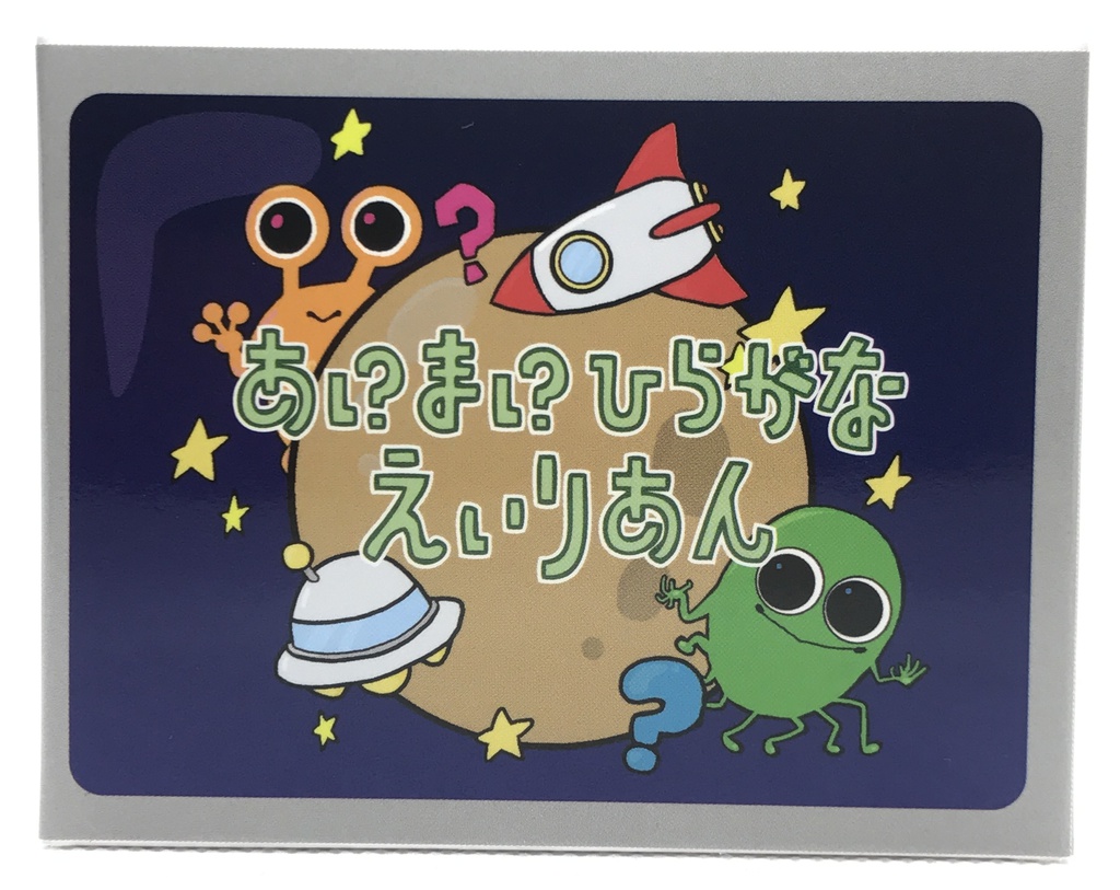 あいまいひらがなえいりあん
