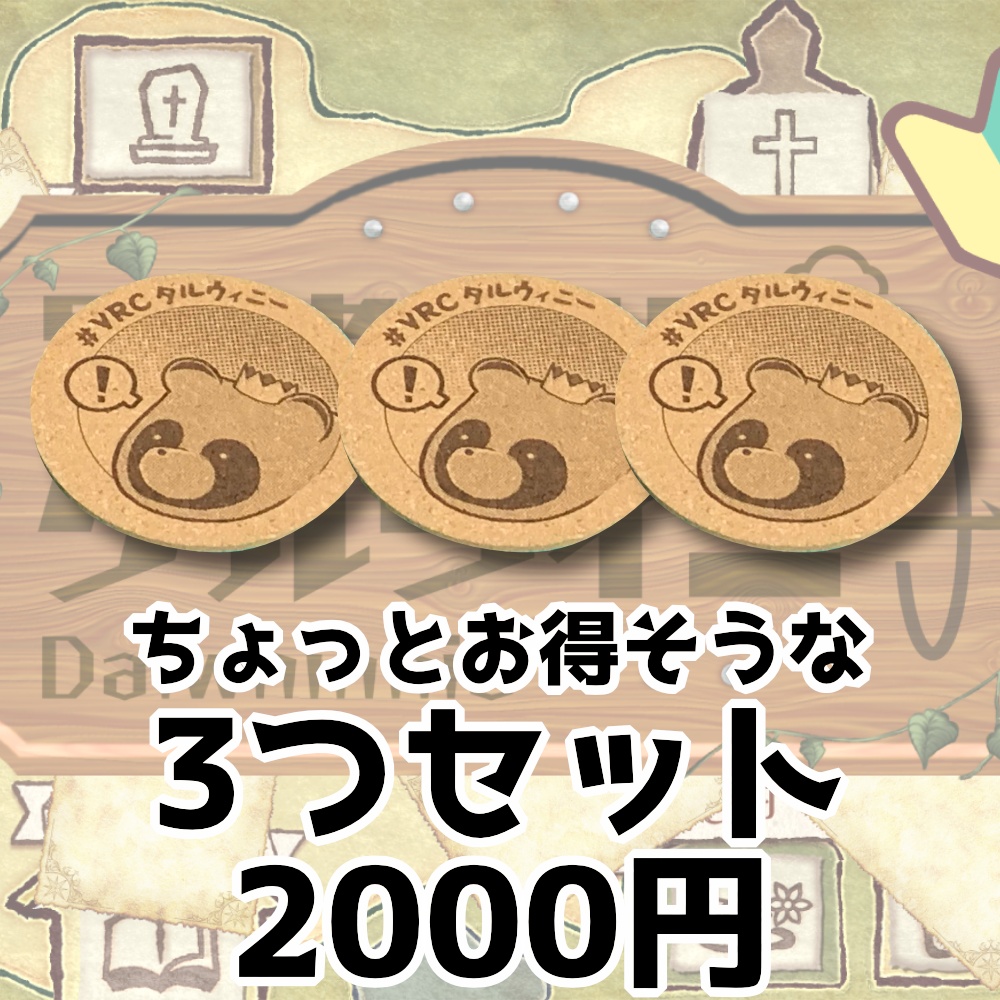冒険者ギルドダルウィニー オリジナルコースター