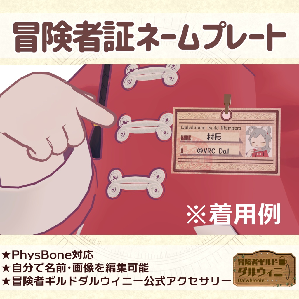 冒険者ギルドダルウィニー 冒険者証ネームプレート