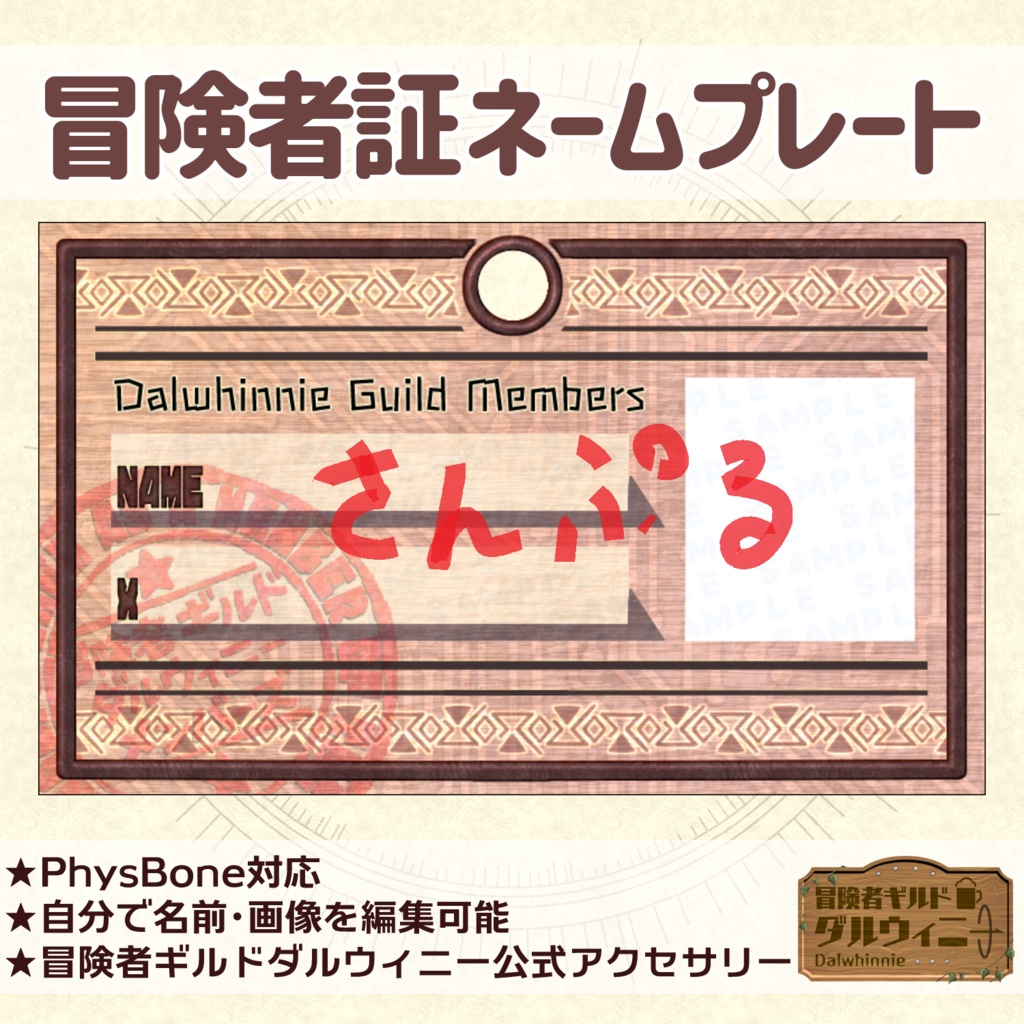 冒険者ギルドダルウィニー 冒険者証ネームプレート