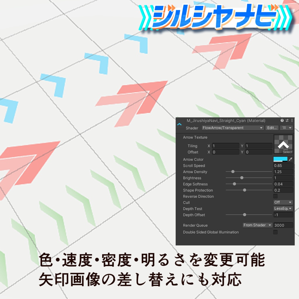 ジルシヤナビ VRChat向け流れる誘導矢印アセット 800円→500円【セール中】