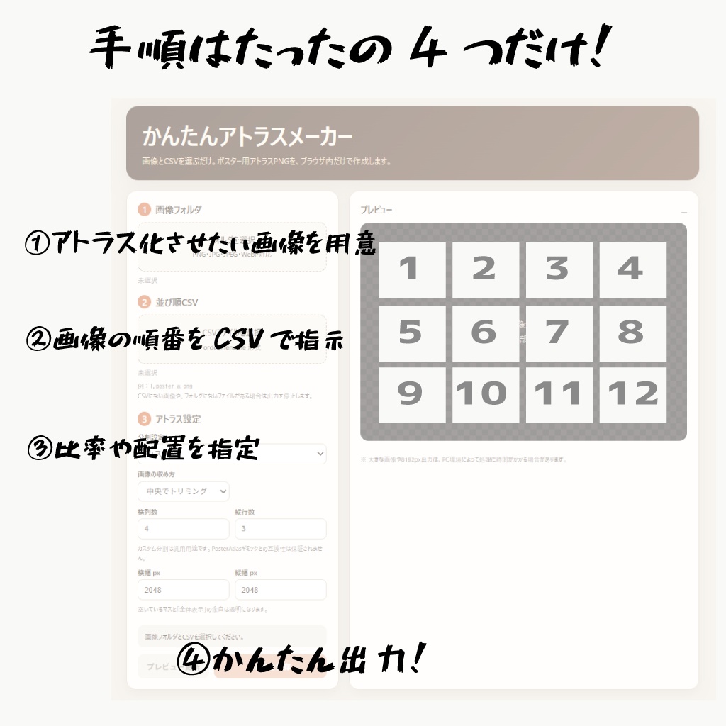 【無料】簡単アトラスメーカー ポスターなどのアトラス化を一発変換!