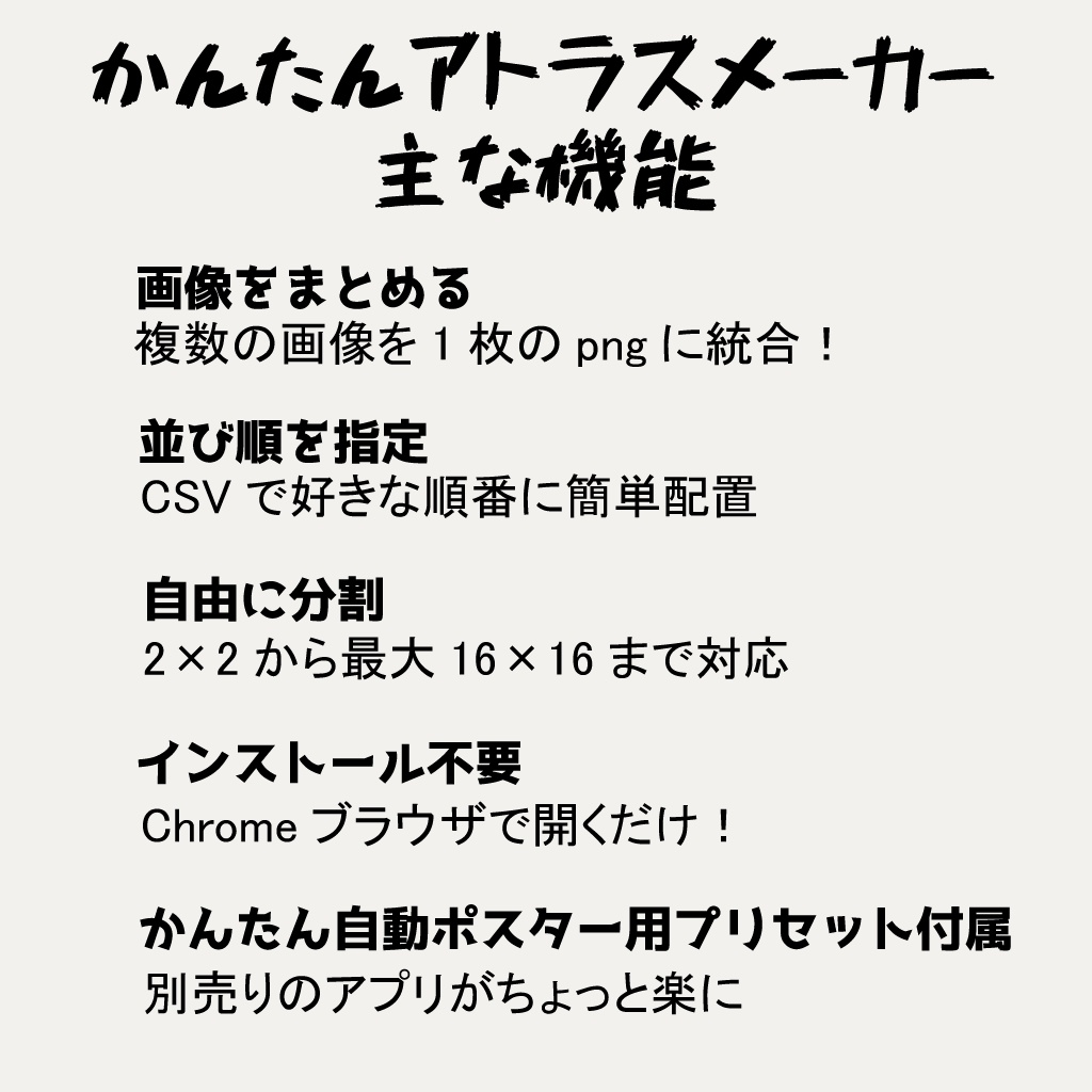 【無料】簡単アトラスメーカー ポスターなどのアトラス化を一発変換!