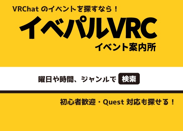 イベパルポスター　ご自由にワールドに貼って下さい。