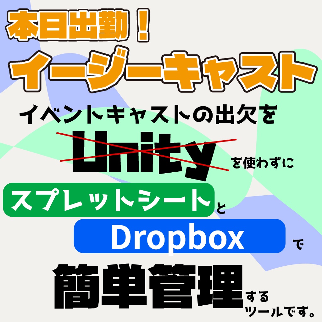 セール価格500円! 【VRChatワールドギミック】本日出勤!イージーキャスト|【Google Sheets連携キャスト表示ボード】