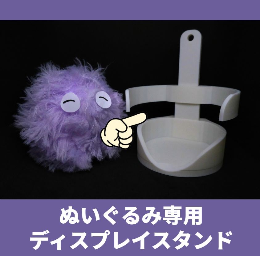 ぬい専用ディスプレイスタンド(白)