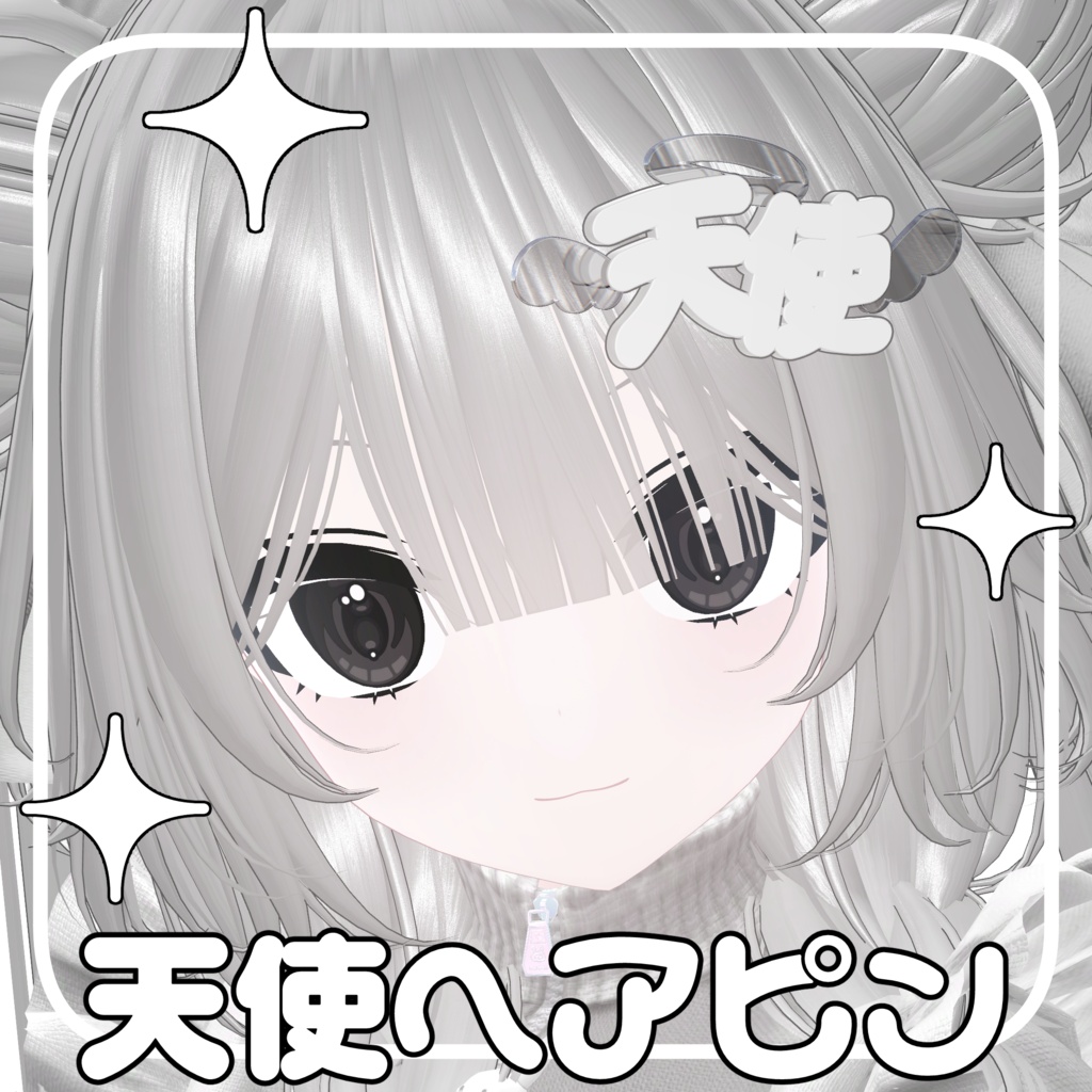 【 無料 / free 】天使ヘアピン