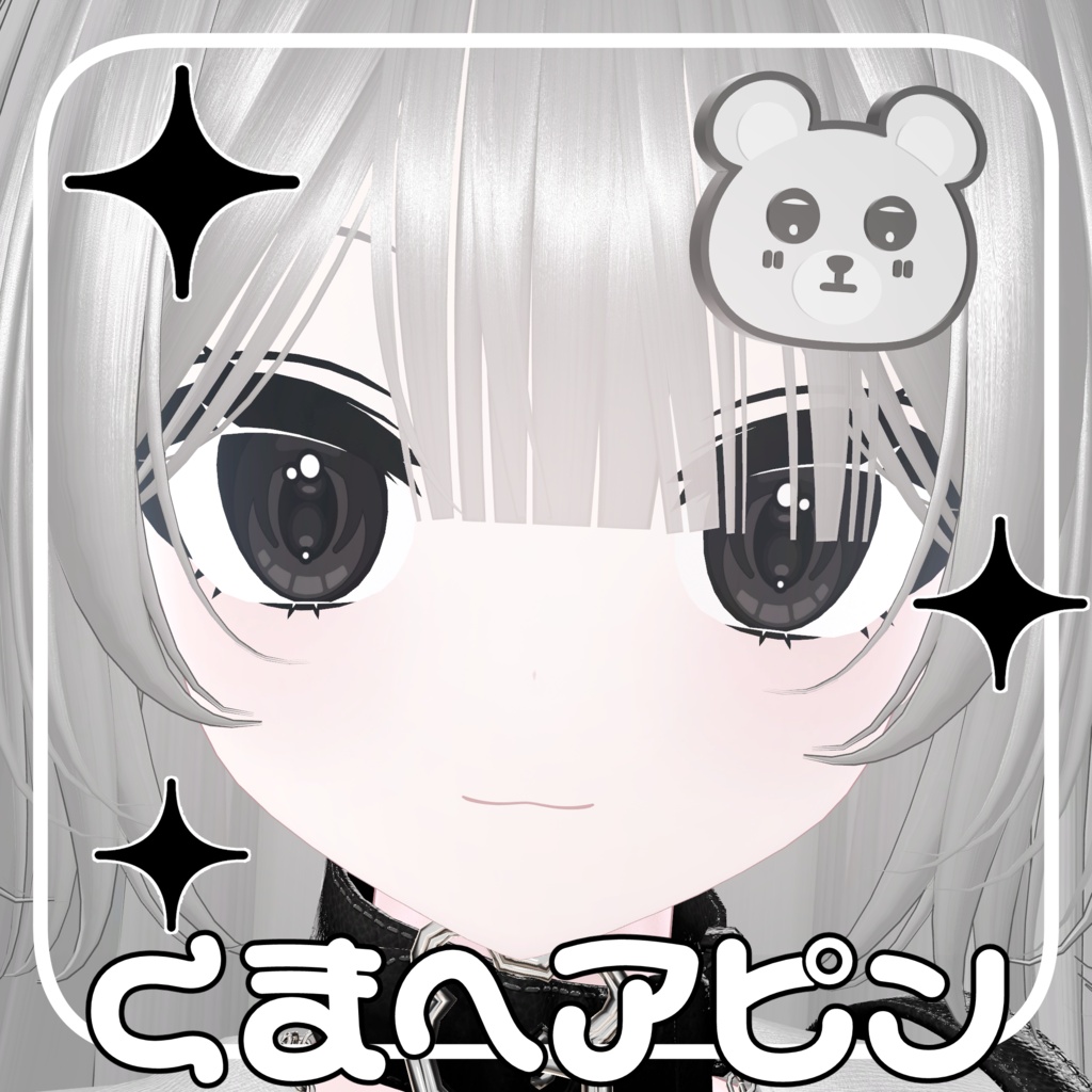 くまヘアピン