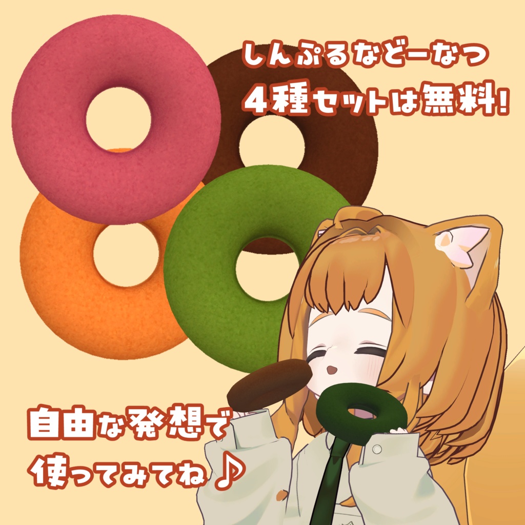 【無料版あり!】はろうぃん魔女帽子どーなつ(しんぷるどーなつ付)【VRChat】