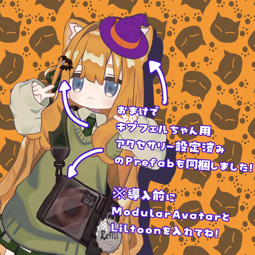 【無料版あり!】はろうぃん魔女帽子どーなつ(しんぷるどーなつ付)【VRChat】