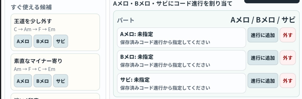 【無料体験版】最速コード進行作成ガチャ 作曲・ギターのためのコード進行生成ツール