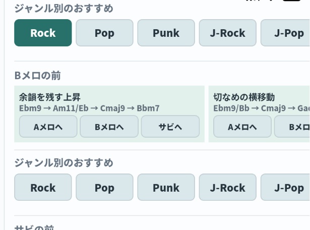 【無料体験版】最速コード進行作成ガチャ 作曲・ギターのためのコード進行生成ツール
