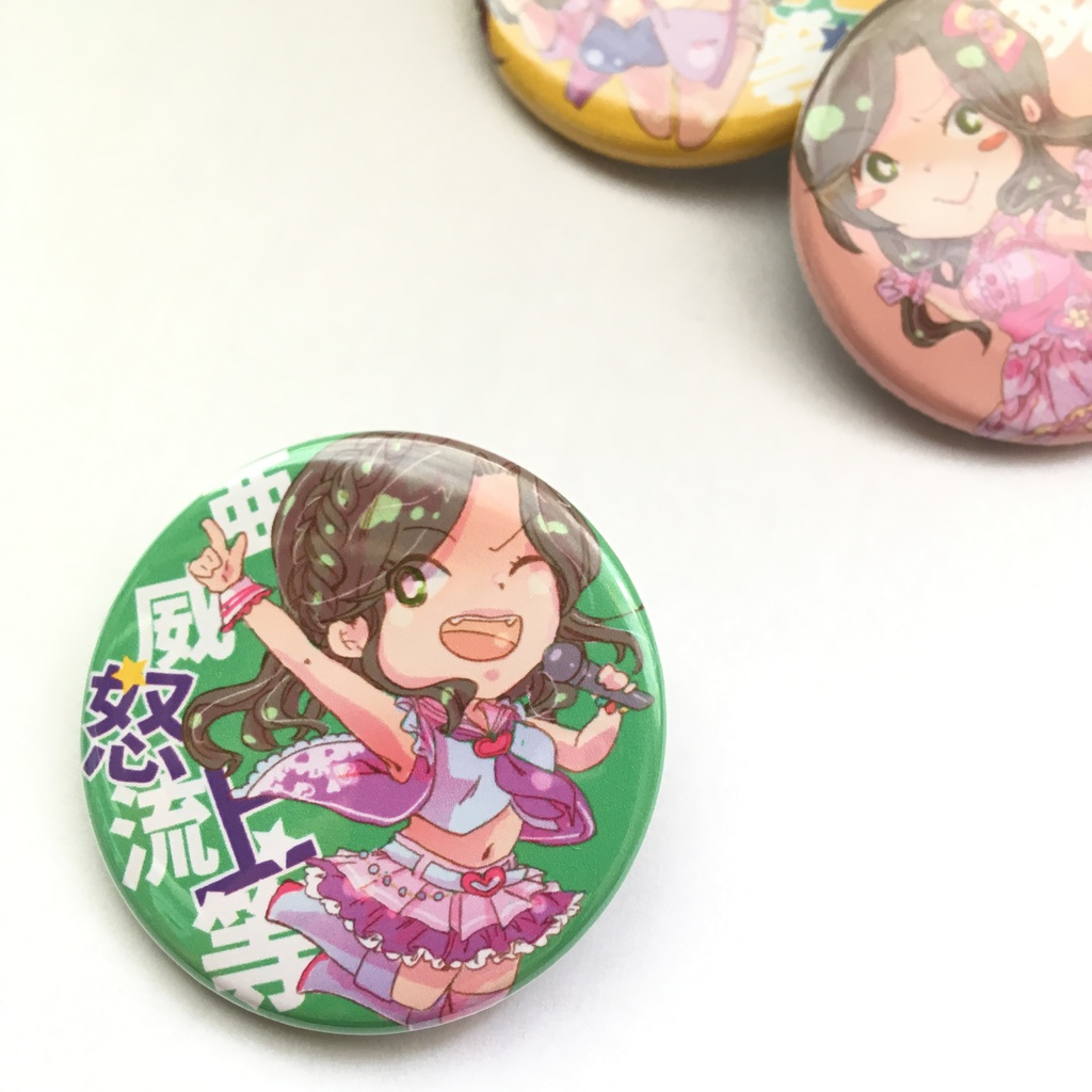 亜威努流上等缶バッチ4種