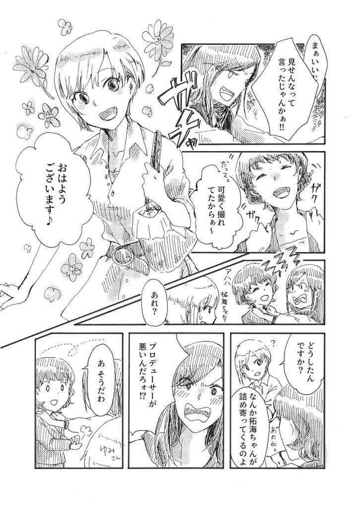 歌姫庭園16新刊「たくみんと愉快な仲間たち」