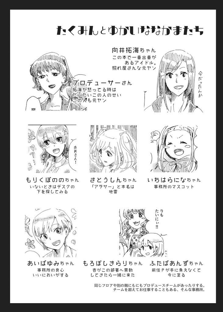 歌姫庭園16新刊「たくみんと愉快な仲間たち」