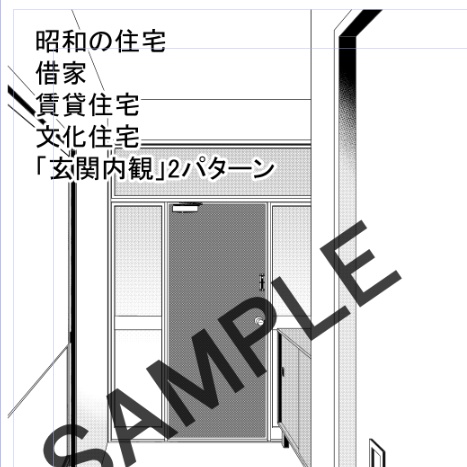 【漫画背景素材】昭和の住宅、借家、賃貸住宅、文化住宅「玄関内観」構図２パターン