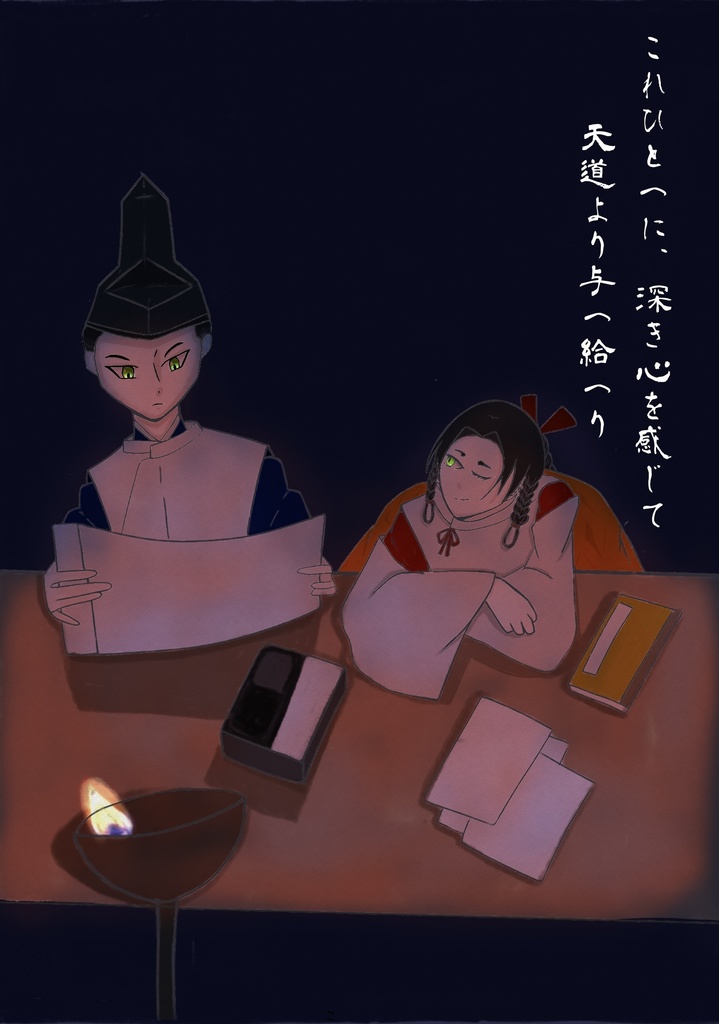 これ ひとへに、深き心を感じて、天道より与へ給へり