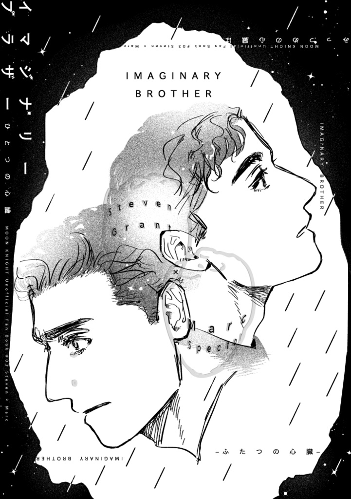 IMAGINARY BROTHER