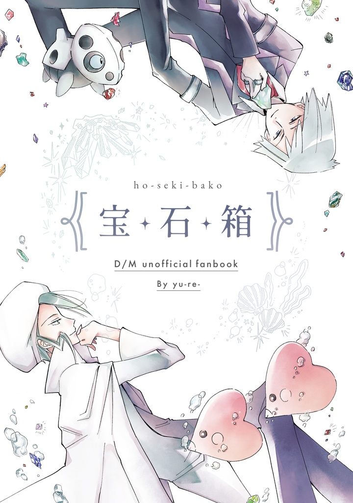 宝石箱