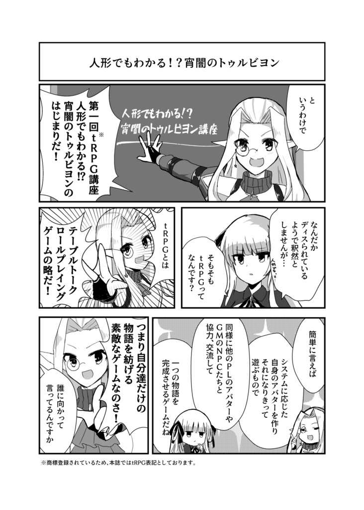 人形でもわかる!?宵闇のトゥルビヨン