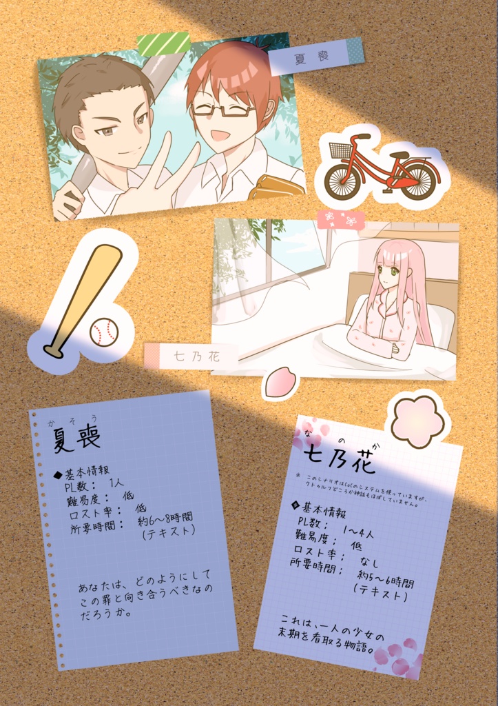 それは夏の思い出_SPLL:E119338