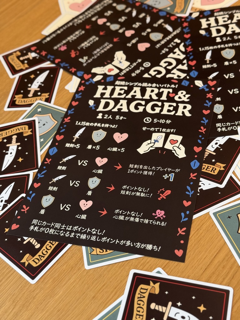 ハート&ダガー