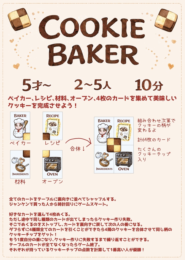 クッキーベイカー