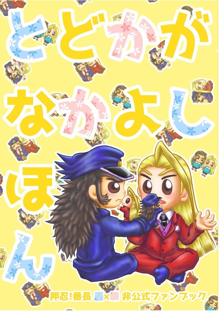 なかよしとどかがほん