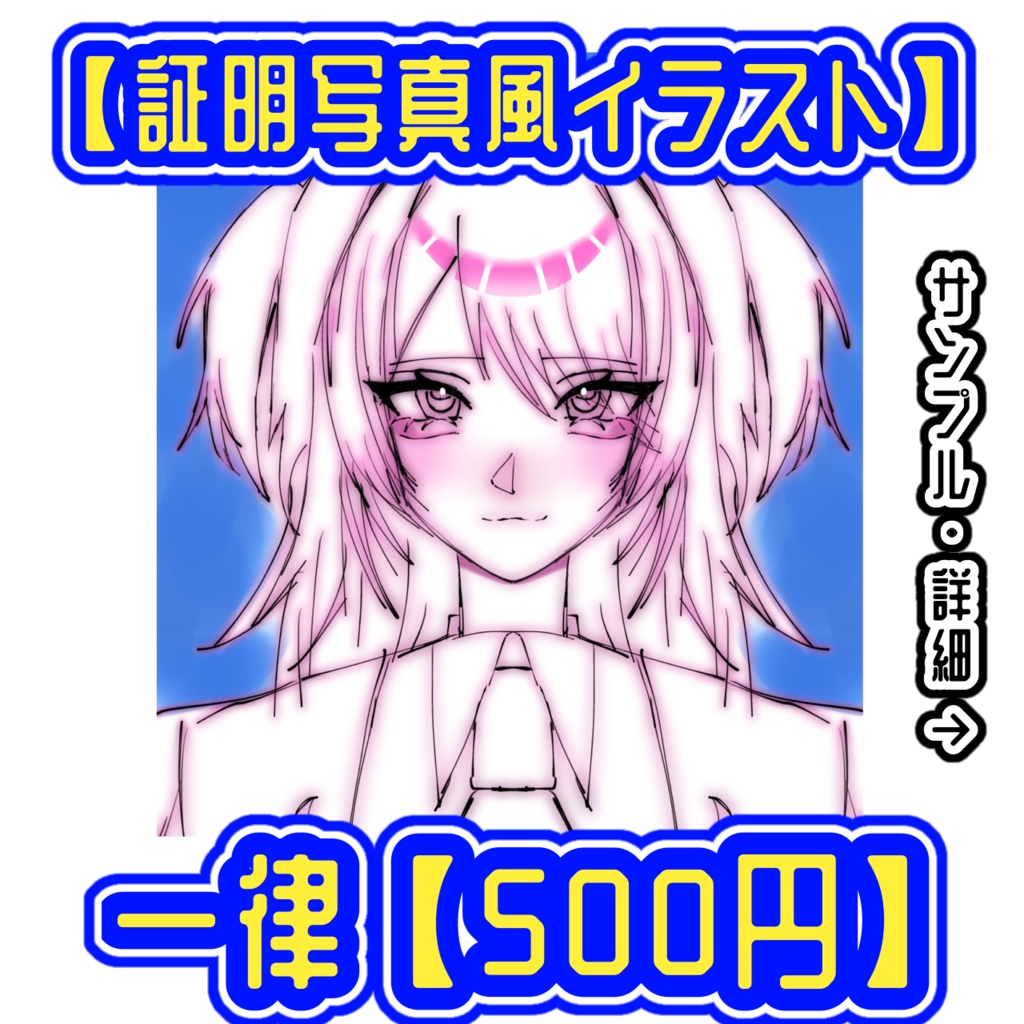 【受付中】証明写真風イラスト‼️簡易イラストオーダー 夢絵 ポストカード 色紙