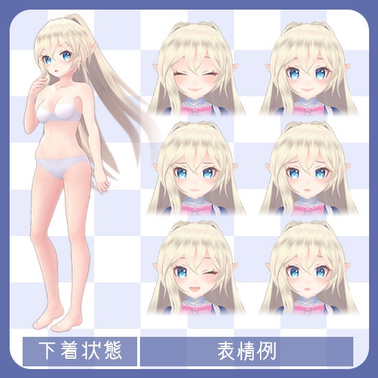 オリジナル3Dモデル【えるさん】