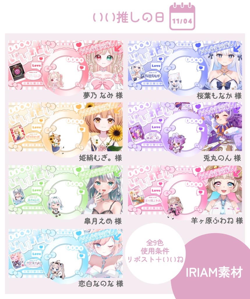 いい推しの日 IRIAMヘッダー＆アイコンリング