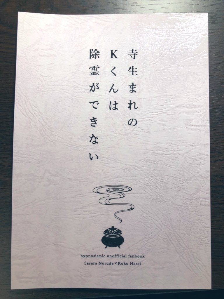 寺生まれのKくんは除霊ができない