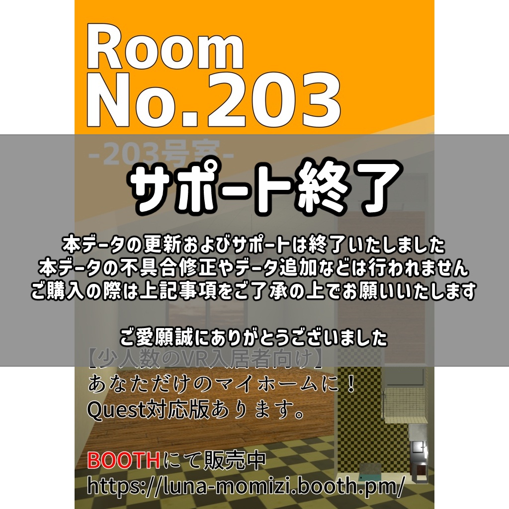 販売ワールド【Room No.203】(サポート終了)