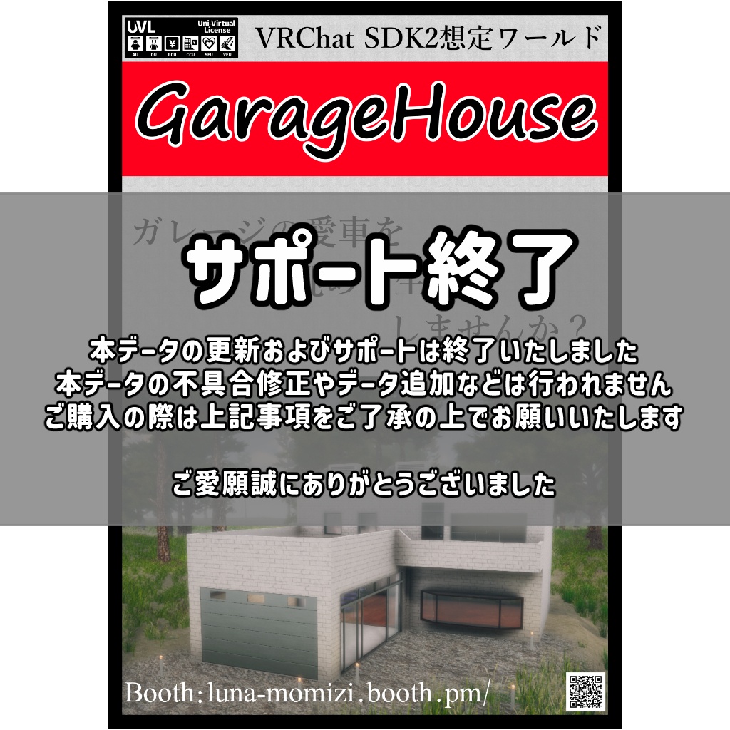 販売ワールド【GarageHouse】(サポート終了)