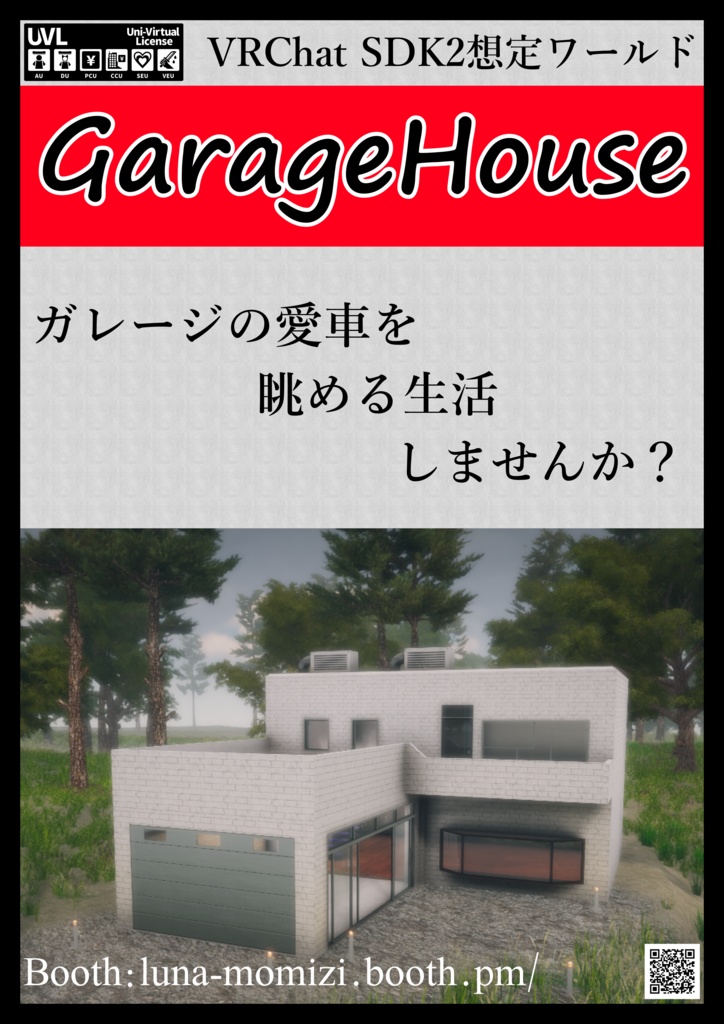 販売ワールド【GarageHouse】(サポート終了)