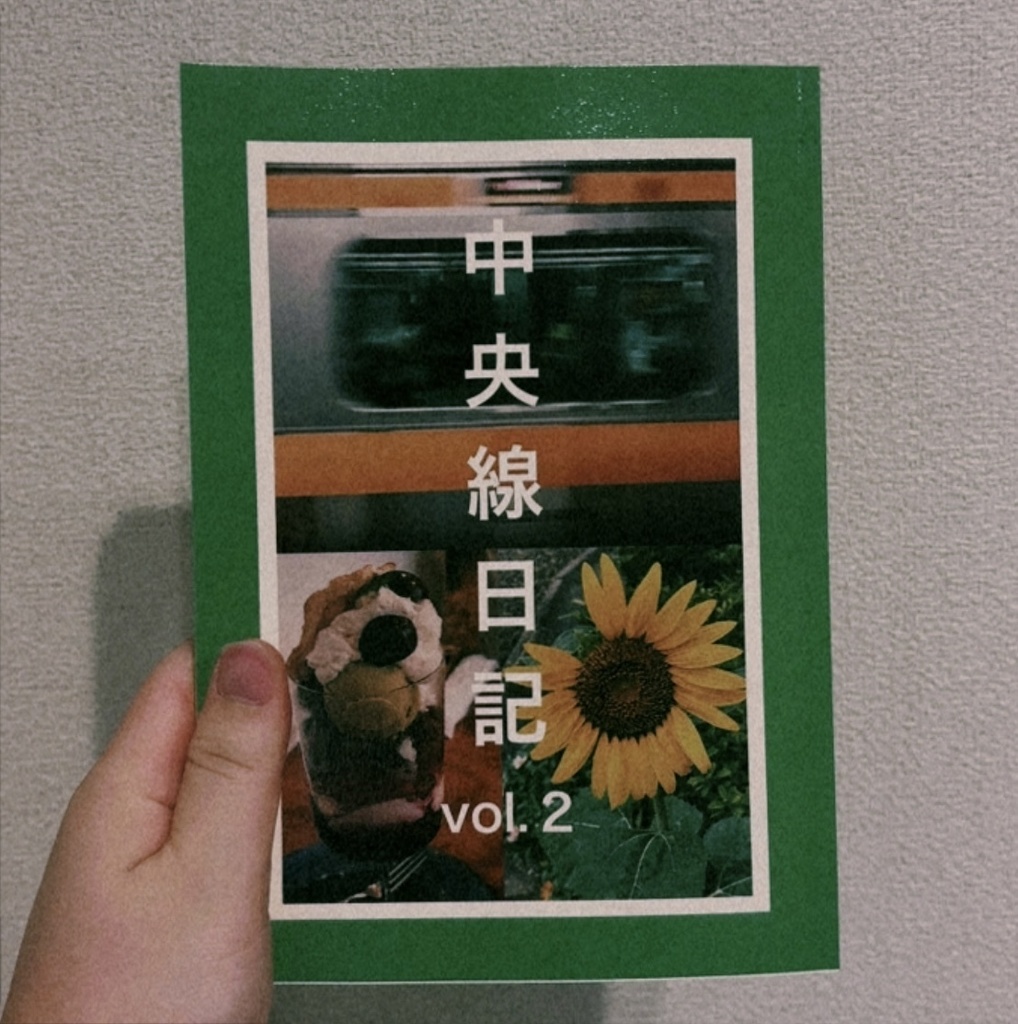 中央線日記 vol.2