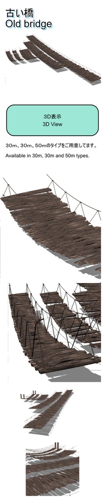 33_197【漫画3D素材】古びた橋(FBX)(cs3o)/(BlenderFIle)