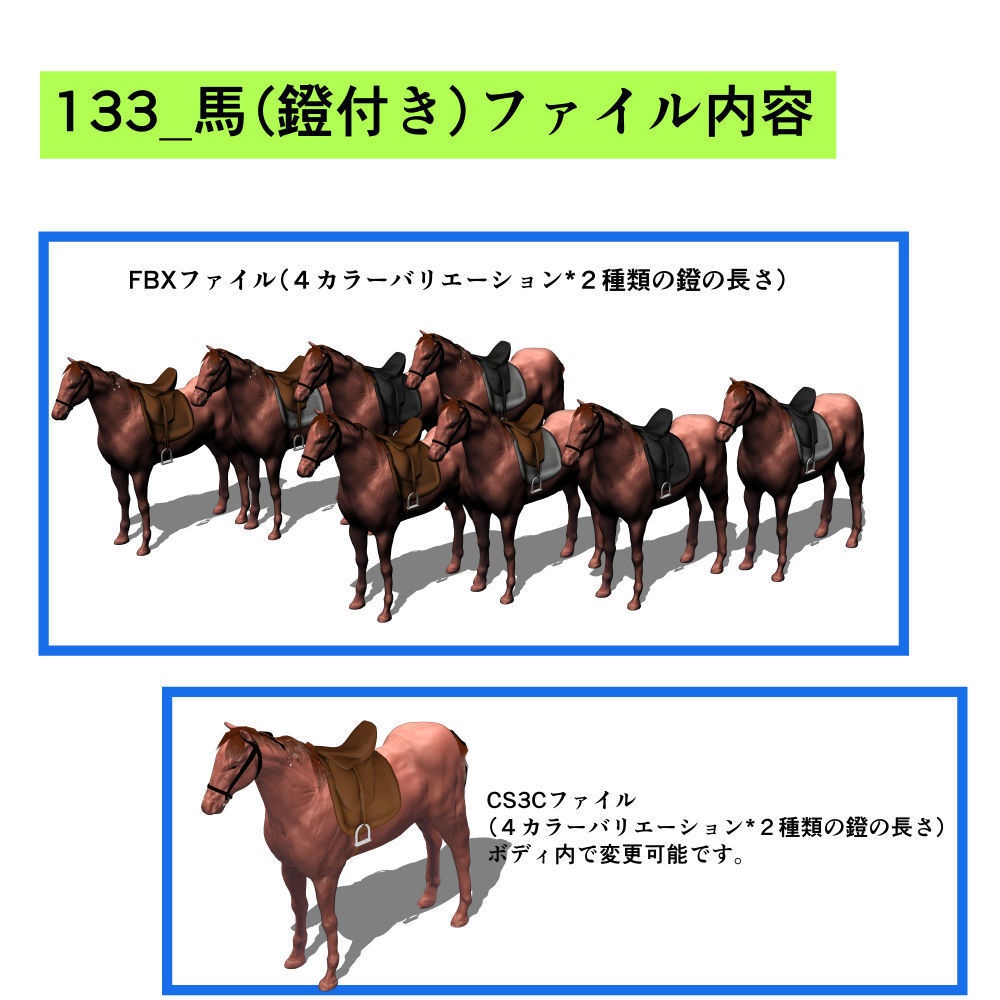【マンガ3D素材】馬車用の馬【FBX】【クリスタファイル】