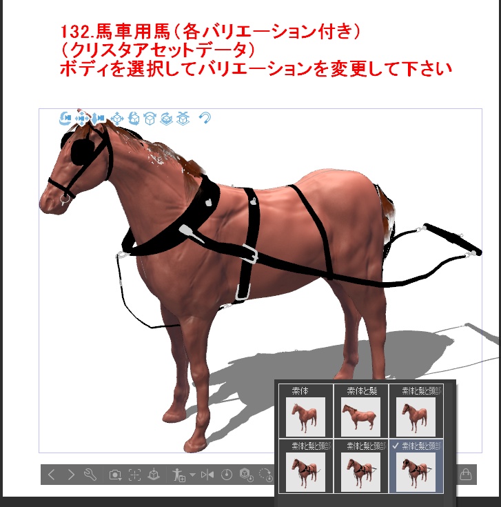 【マンガ3D素材】馬車用の馬【FBX】【クリスタファイル】