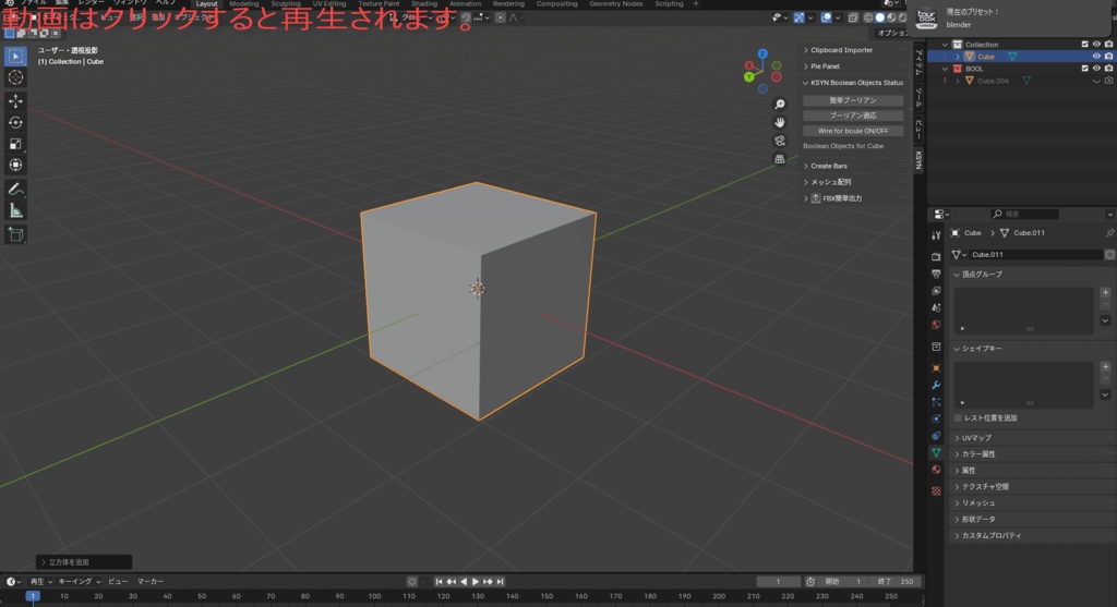 142_【ブレンダーアドオン】KSYN OPS