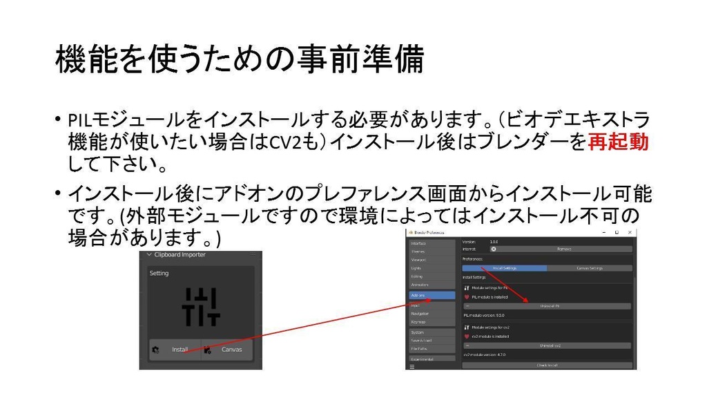 145_【ブレンダーアドオン】クリップボードインポーター